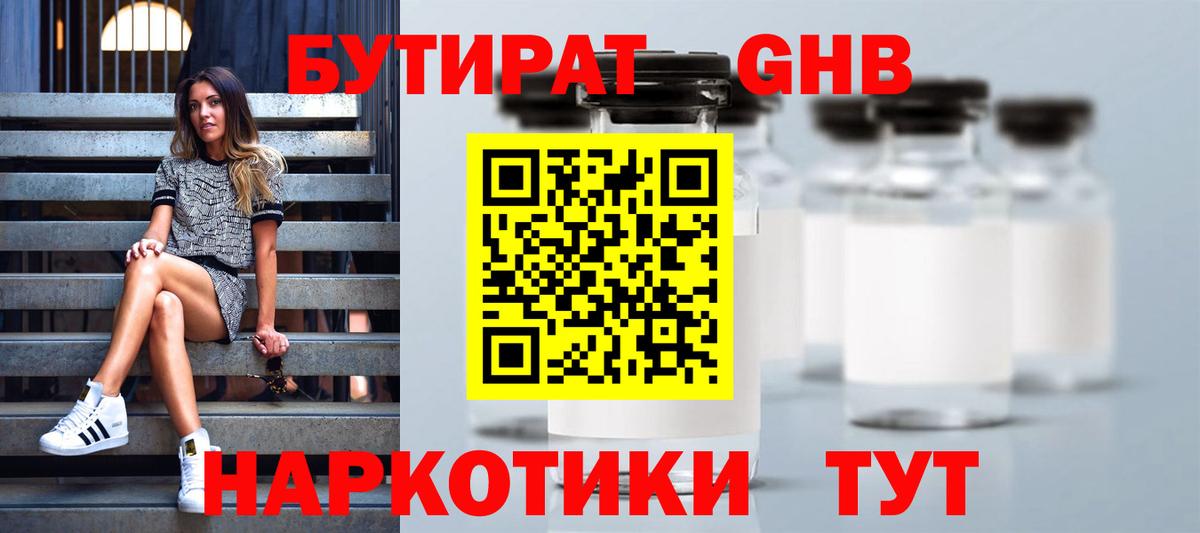 Бутират BDO 33% Владимир