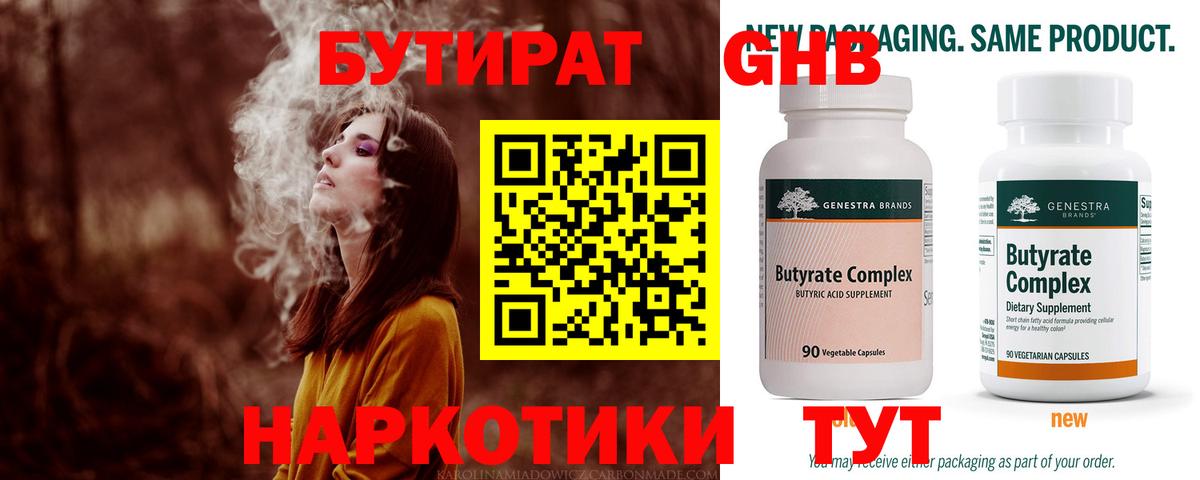 БУТИРАТ Butirat  Вход с VPN  Владимир 