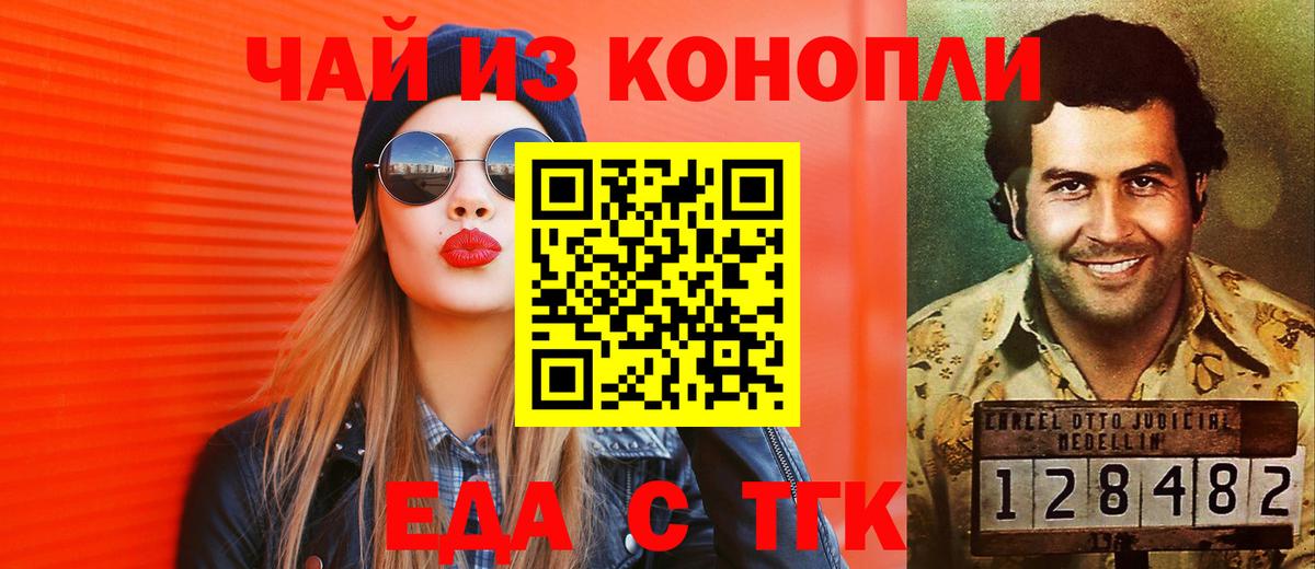 Еда ТГК конопля  Вход с VPN  Владимир 
