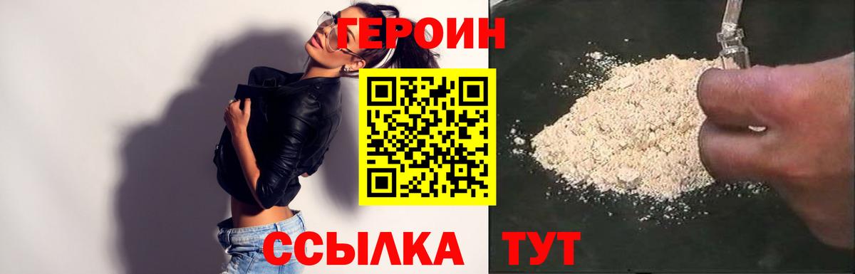 ГЕРОИН белый  Вход с VPN  Владимир 