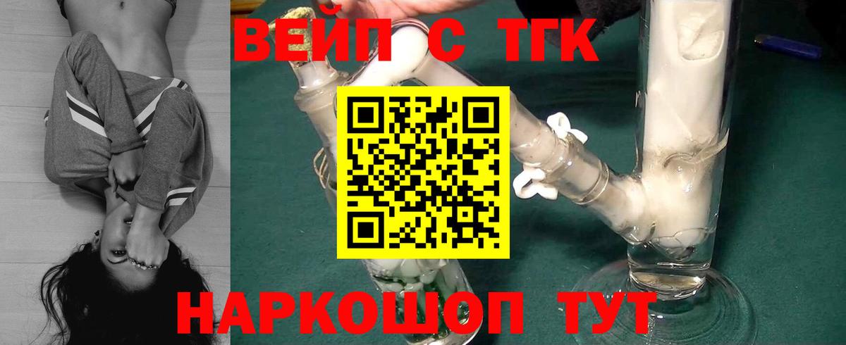 ТГК вейп с тгк Владимир